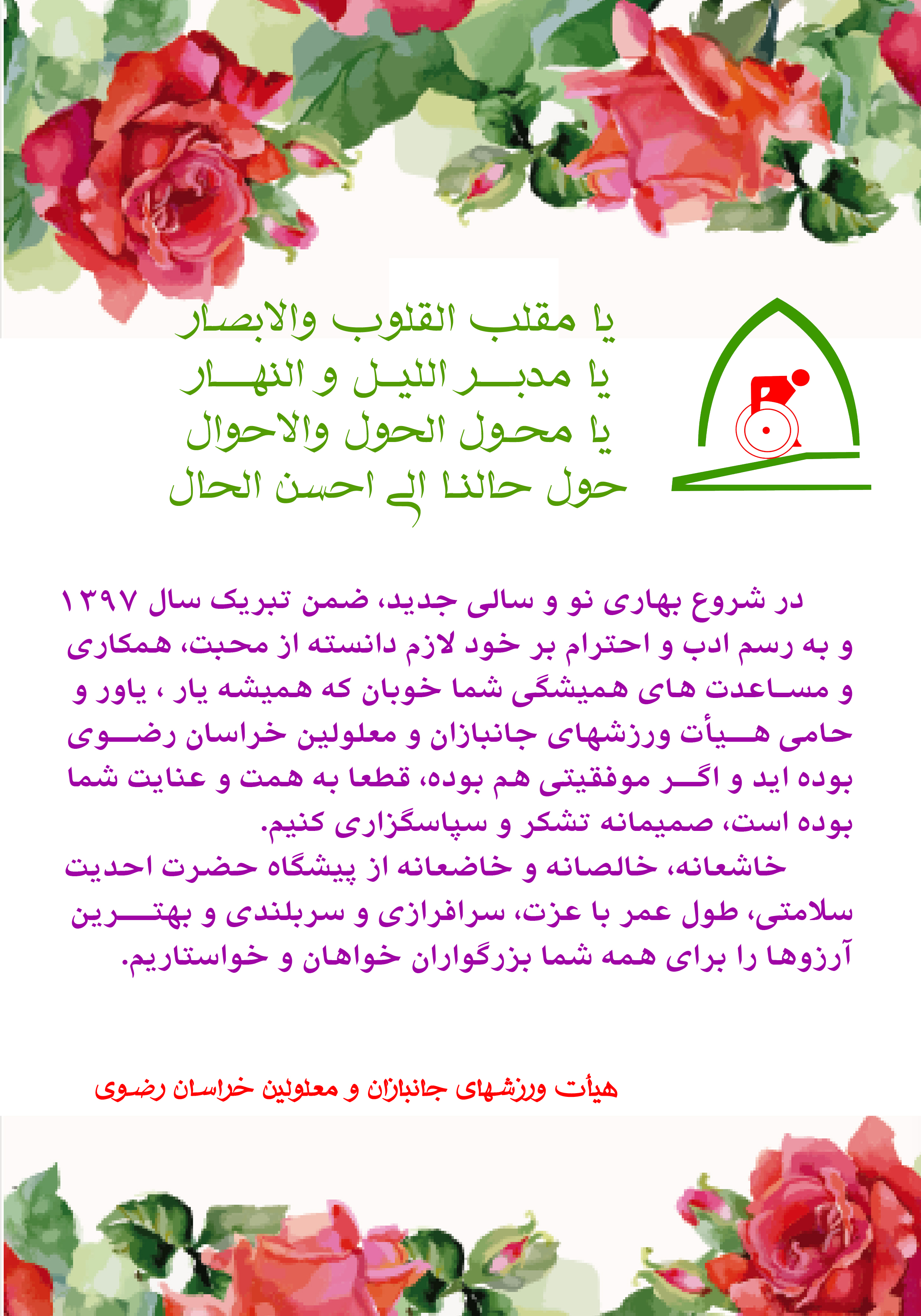 هیات ورزشهای جانبازان و معلولین استان خراسان رضوی