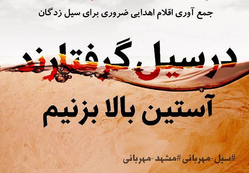 هیات ورزشهای جانبازان و معلولین استان خراسان رضوی