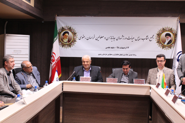 هیات ورزشهای جانبازان و معلولین استان خراسان رضوی