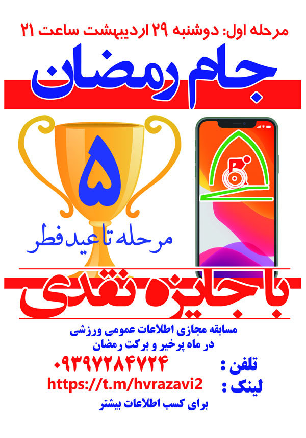 هیات ورزشهای جانبازان و معلولین استان خراسان رضوی