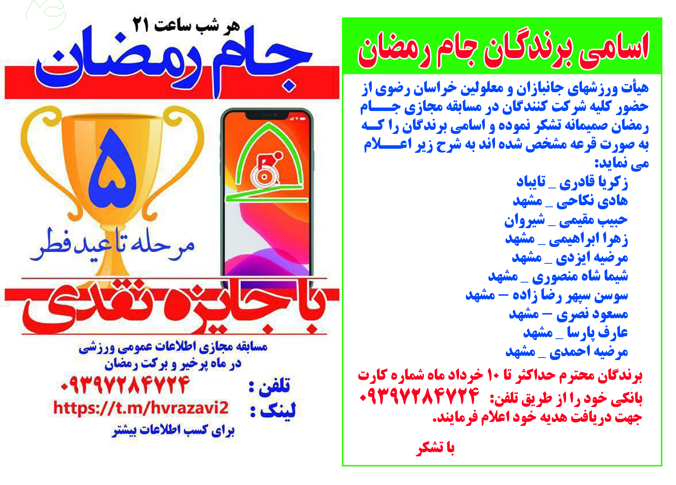 هیات ورزشهای جانبازان و معلولین استان خراسان رضوی