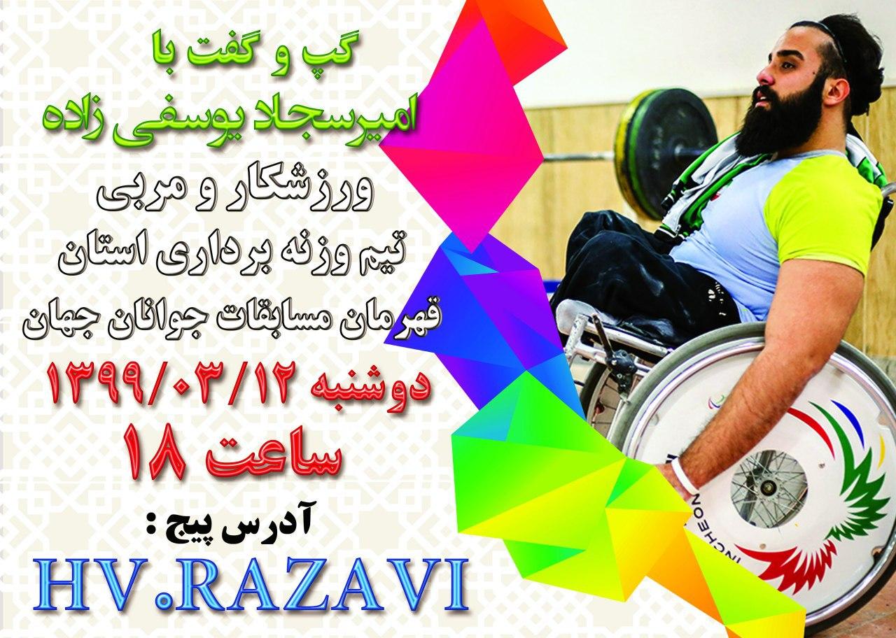 هیات ورزشهای جانبازان و معلولین استان خراسان رضوی