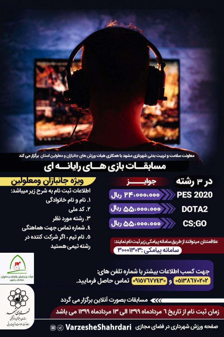هیات ورزشهای جانبازان و معلولین استان خراسان رضوی