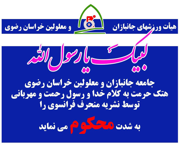 هیات ورزشهای جانبازان و معلولین استان خراسان رضوی