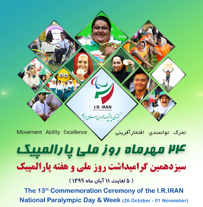 هیات ورزشهای جانبازان و معلولین استان خراسان رضوی