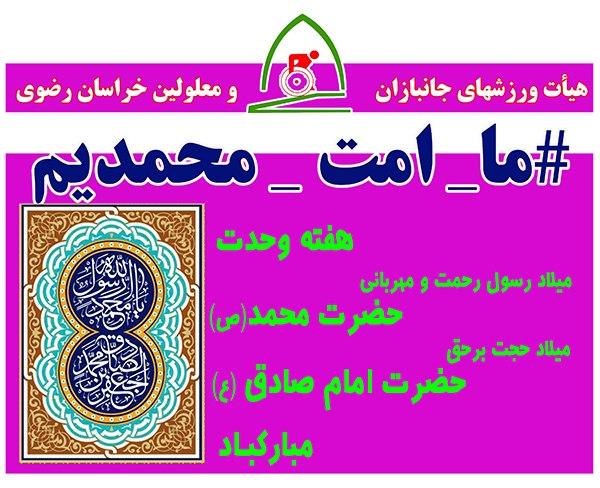 هیات ورزشهای جانبازان و معلولین استان خراسان رضوی