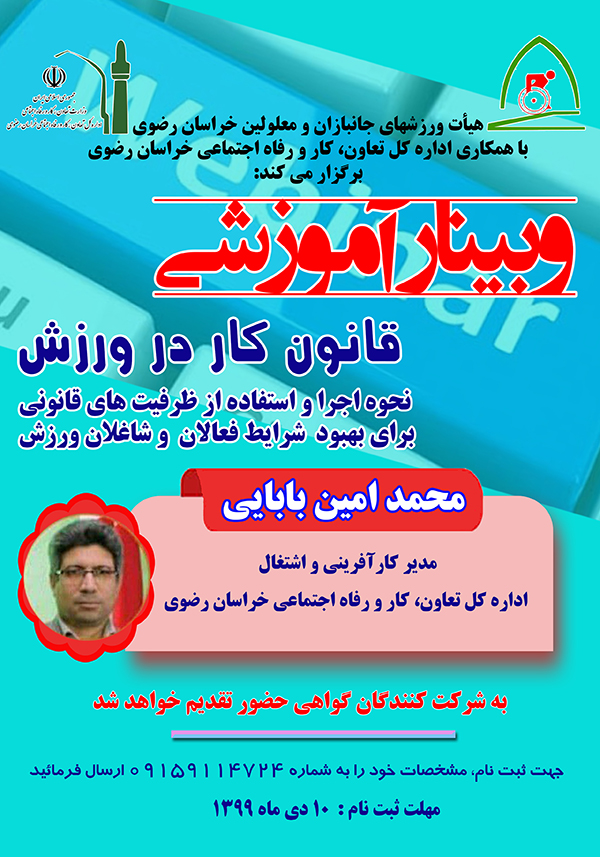 هیات ورزشهای جانبازان و معلولین استان خراسان رضوی