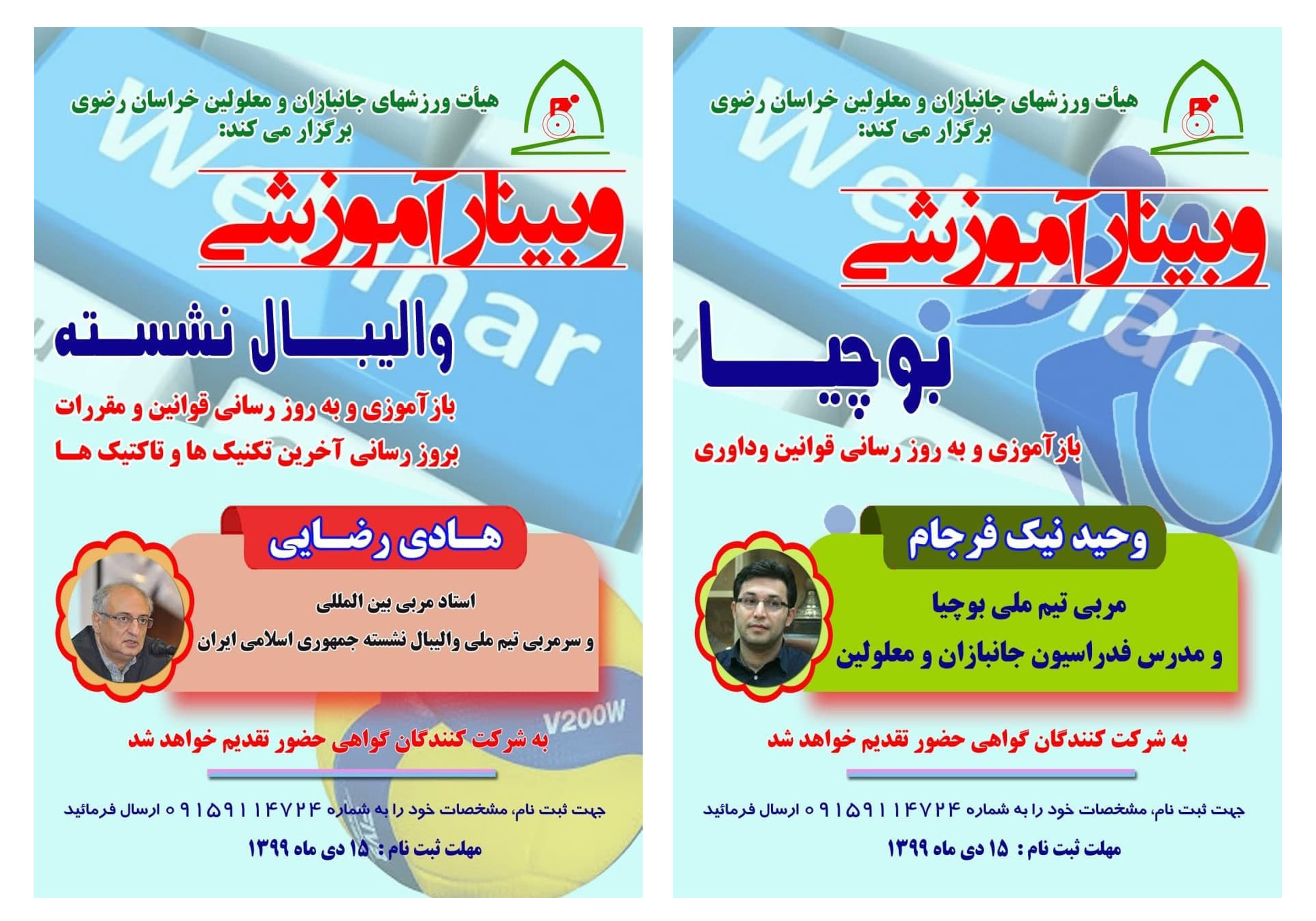 هیات ورزشهای جانبازان و معلولین استان خراسان رضوی