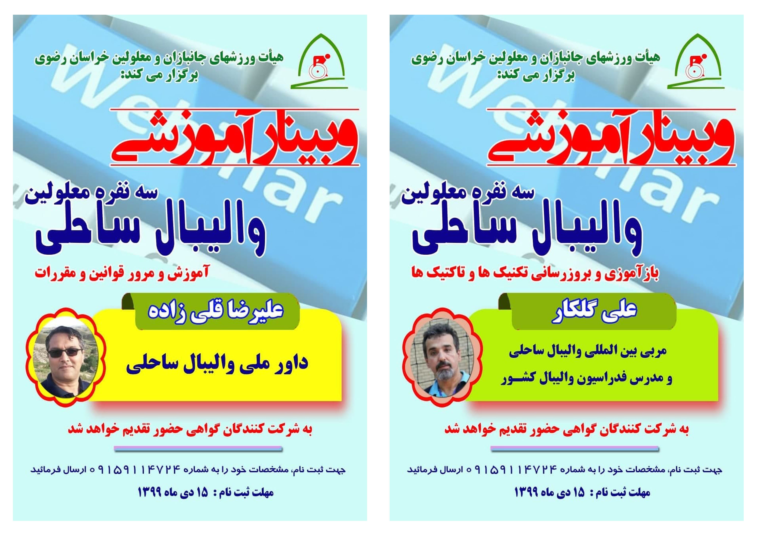هیات ورزشهای جانبازان و معلولین استان خراسان رضوی