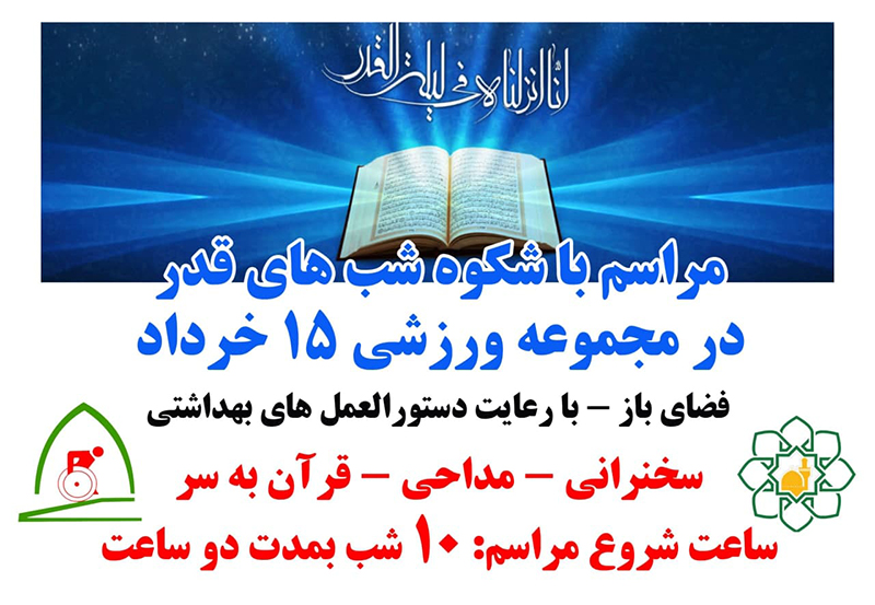هیات ورزشهای جانبازان و معلولین استان خراسان رضوی