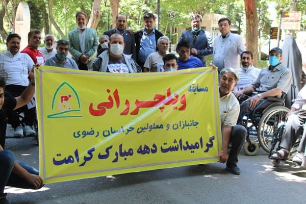 هیات ورزشهای جانبازان و معلولین استان خراسان رضوی