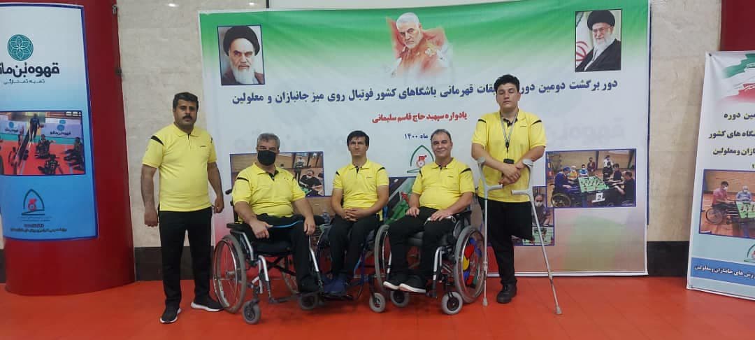 هیات ورزشهای جانبازان و معلولین استان خراسان رضوی