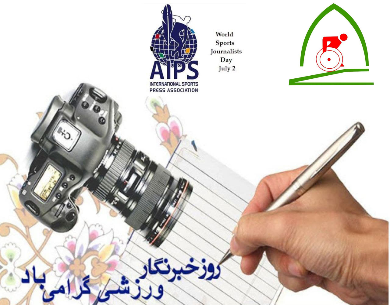 هیات ورزشهای جانبازان و معلولین استان خراسان رضوی