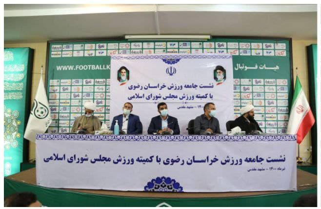 هیات ورزشهای جانبازان و معلولین استان خراسان رضوی