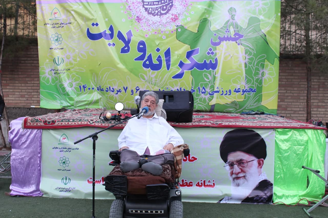 هیات ورزشهای جانبازان و معلولین استان خراسان رضوی