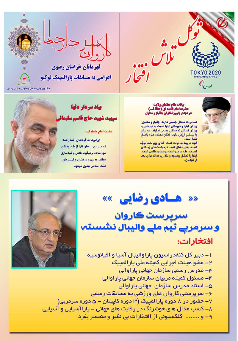 هیات ورزشهای جانبازان و معلولین استان خراسان رضوی