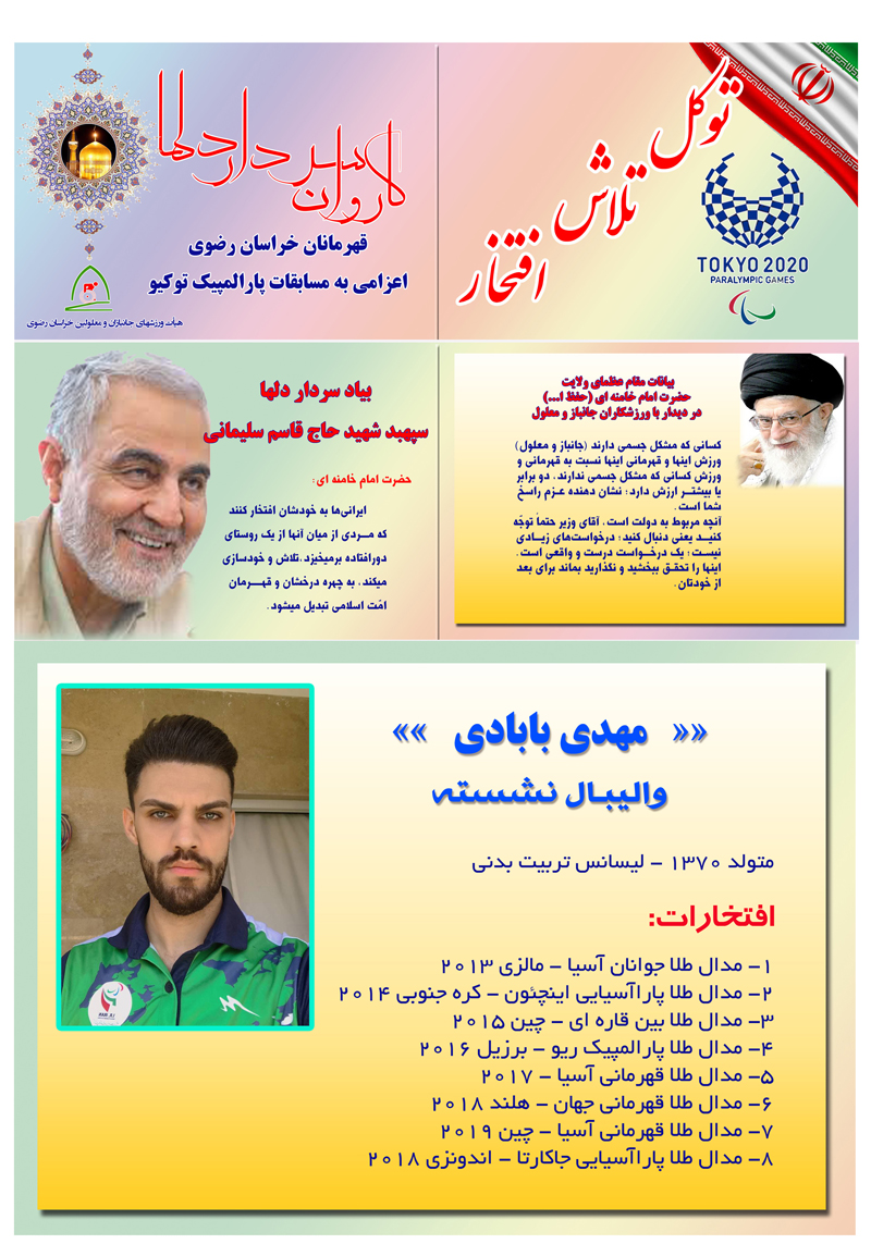 هیات ورزشهای جانبازان و معلولین استان خراسان رضوی