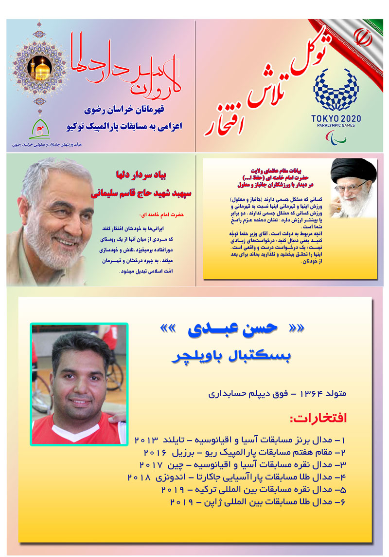 هیات ورزشهای جانبازان و معلولین استان خراسان رضوی