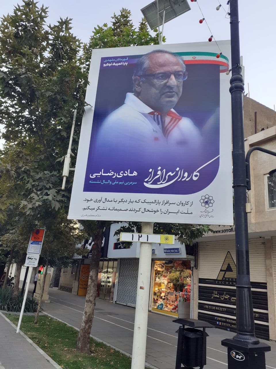 هیات ورزشهای جانبازان و معلولین استان خراسان رضوی