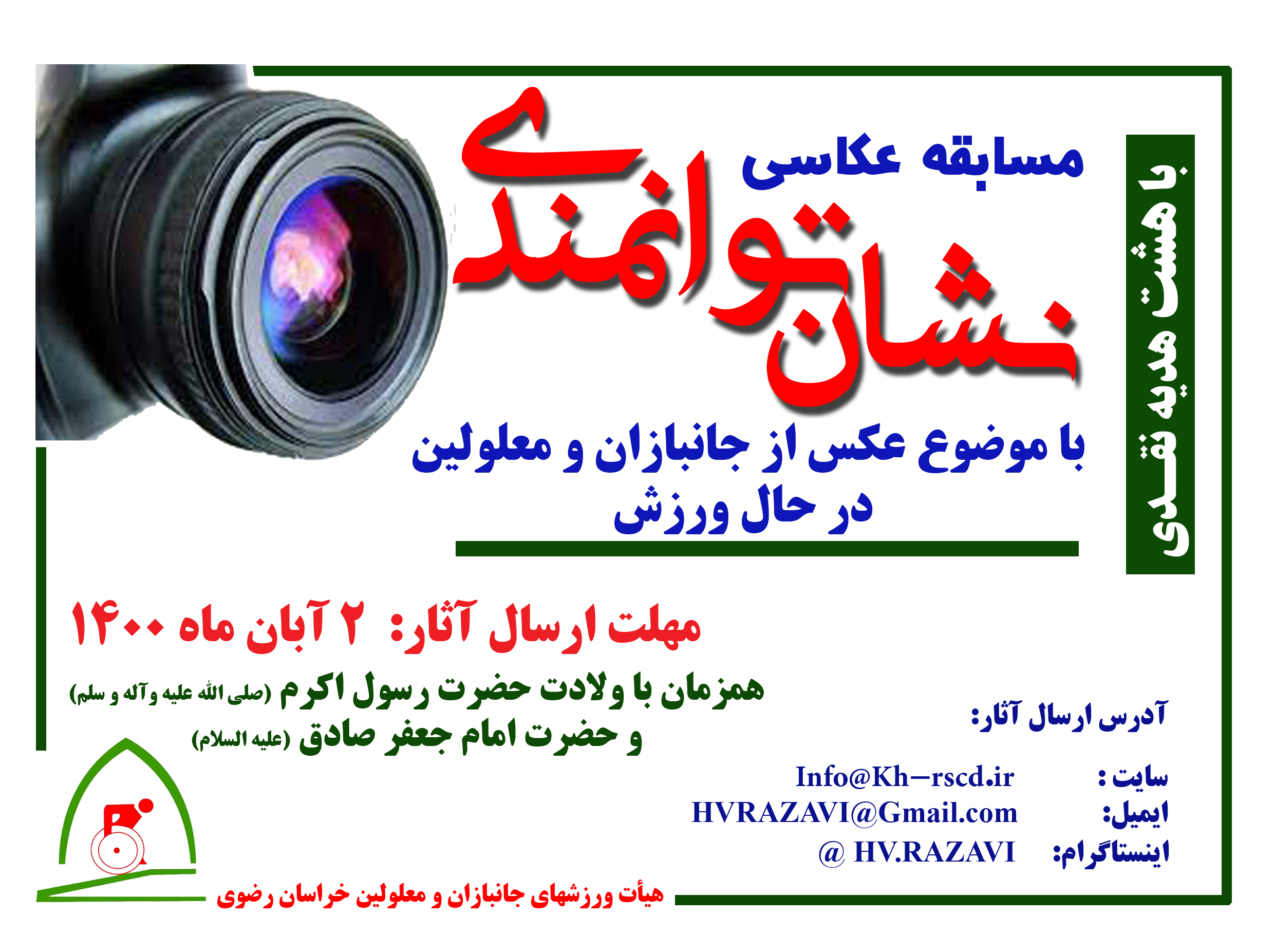 هیات ورزشهای جانبازان و معلولین استان خراسان رضوی