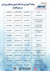 هیات ورزشهای جانبازان و معلولین استان خراسان رضوی