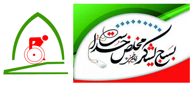 هیات ورزشهای جانبازان و معلولین استان خراسان رضوی