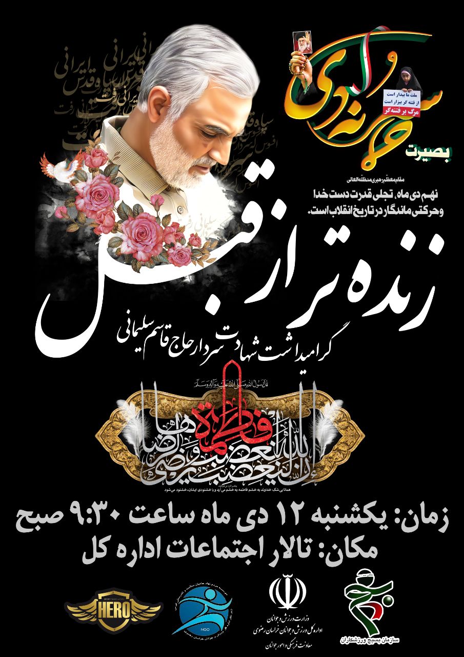هیات ورزشهای جانبازان و معلولین استان خراسان رضوی