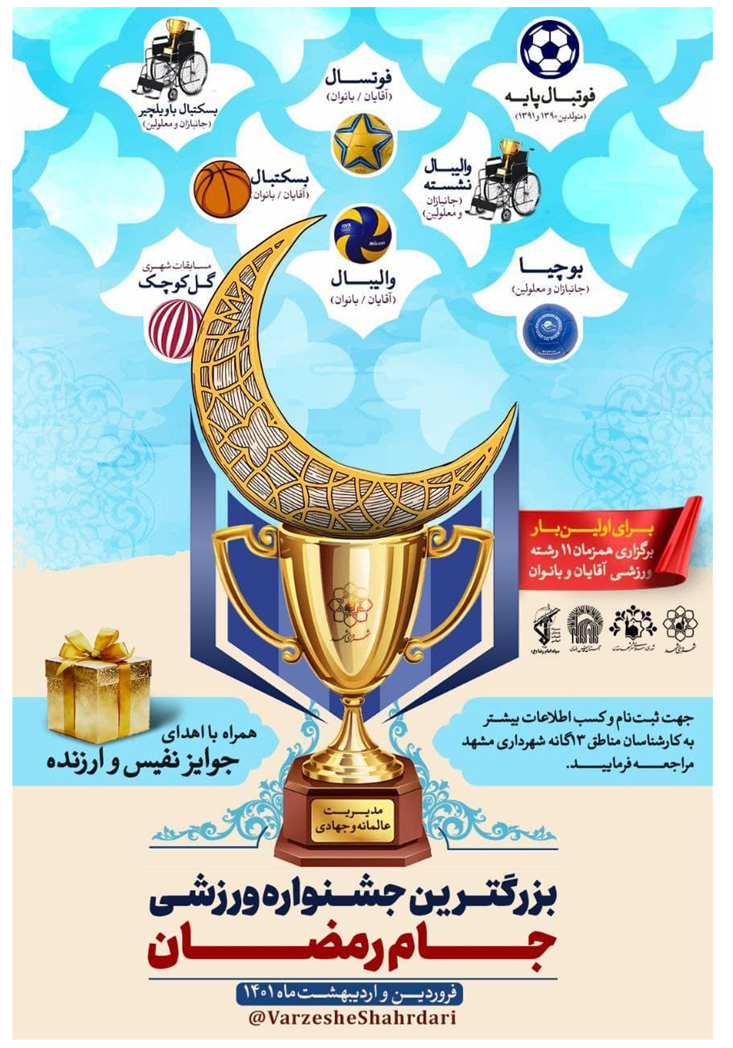 هیات ورزشهای جانبازان و معلولین استان خراسان رضوی