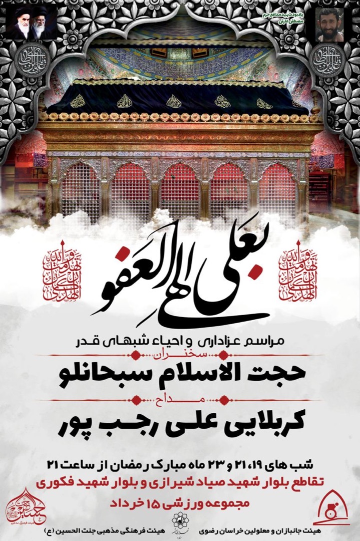 هیات ورزشهای جانبازان و معلولین استان خراسان رضوی