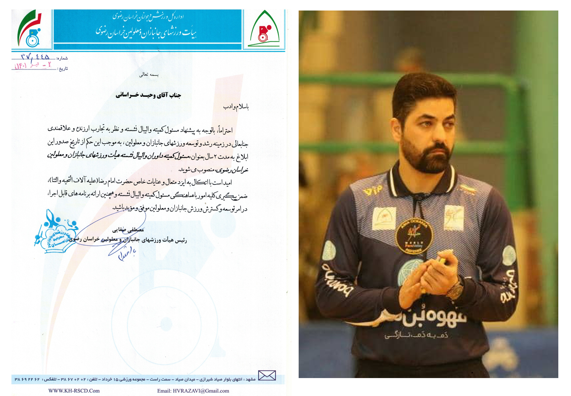 هیات ورزشهای جانبازان و معلولین استان خراسان رضوی