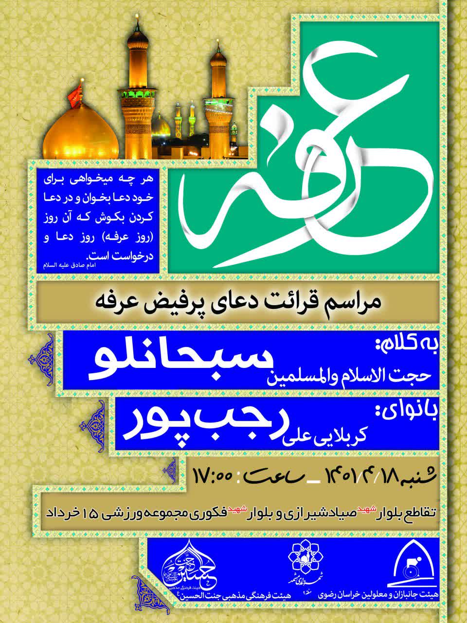 هیات ورزشهای جانبازان و معلولین استان خراسان رضوی