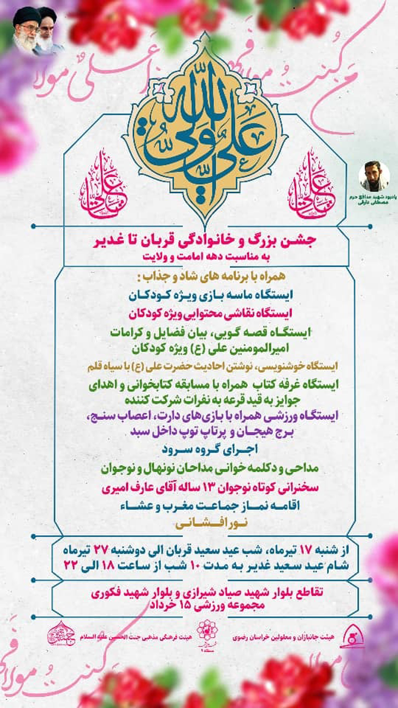 هیات ورزشهای جانبازان و معلولین استان خراسان رضوی