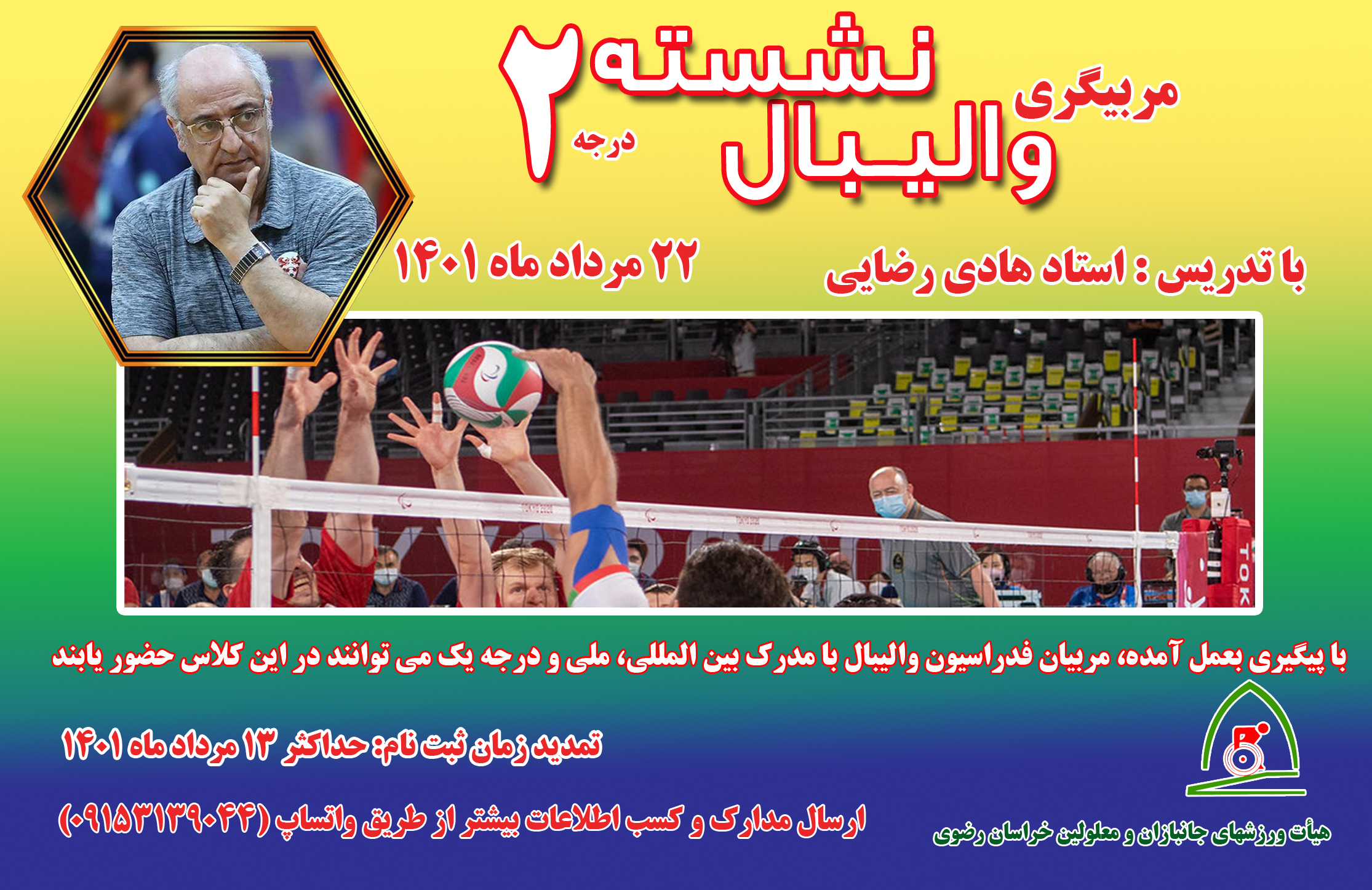 هیات ورزشهای جانبازان و معلولین استان خراسان رضوی