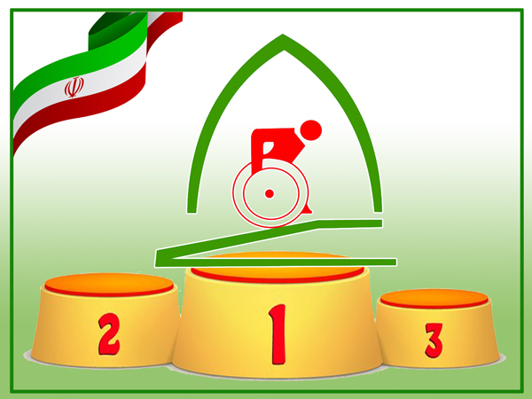 هیات ورزشهای جانبازان و معلولین استان خراسان رضوی