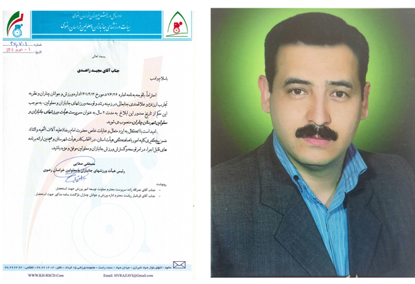 هیات ورزشهای جانبازان و معلولین استان خراسان رضوی