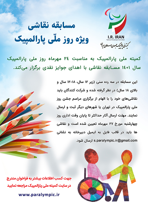 هیات ورزشهای جانبازان و معلولین استان خراسان رضوی