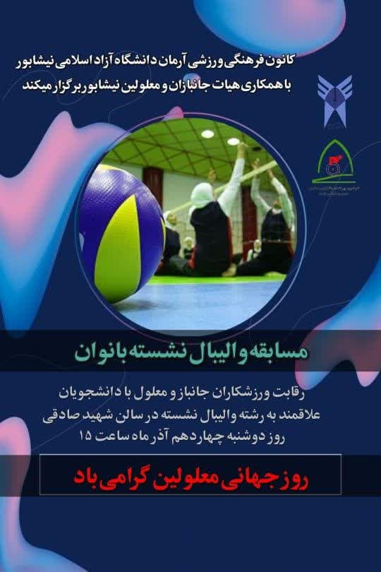 هیات ورزشهای جانبازان و معلولین استان خراسان رضوی