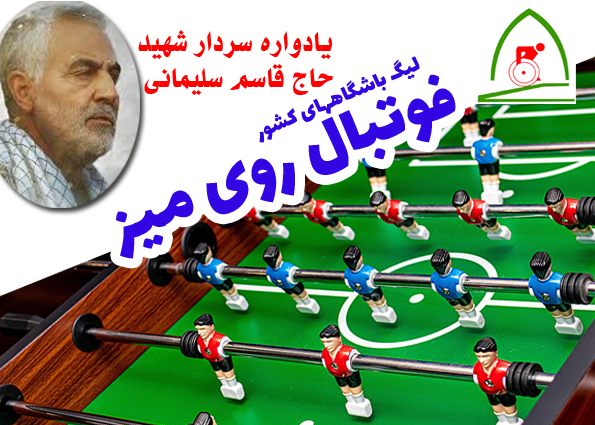 هیات ورزشهای جانبازان و معلولین استان خراسان رضوی