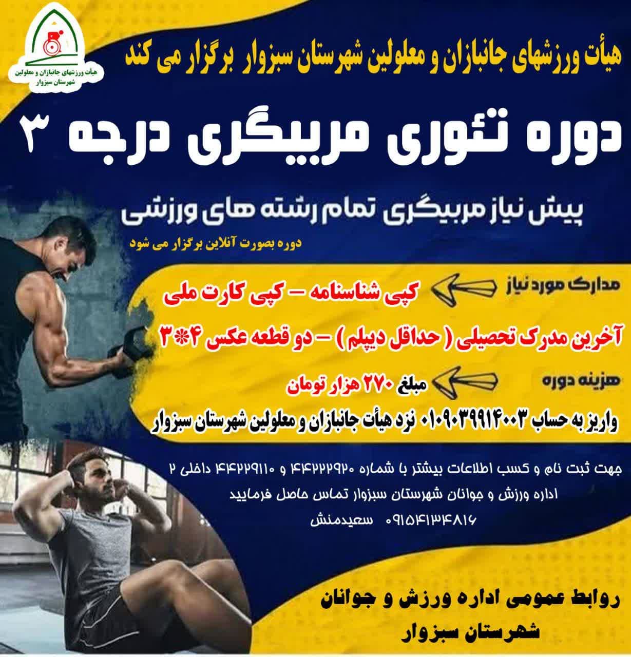 هیات ورزشهای جانبازان و معلولین استان خراسان رضوی