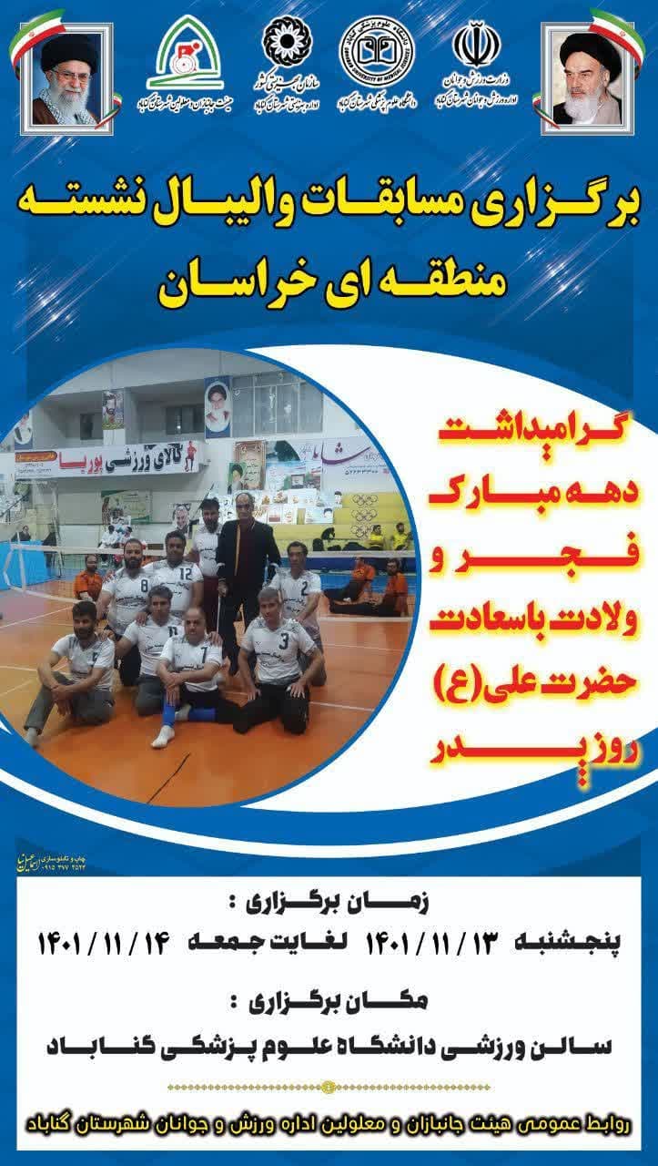 هیات ورزشهای جانبازان و معلولین استان خراسان رضوی