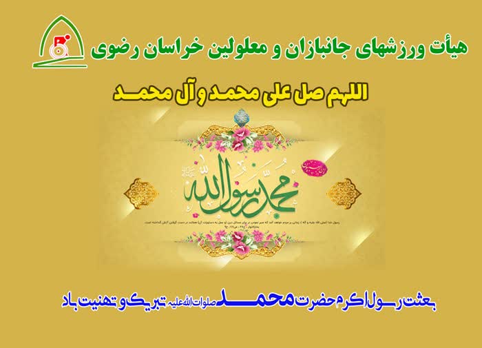 هیات ورزشهای جانبازان و معلولین استان خراسان رضوی