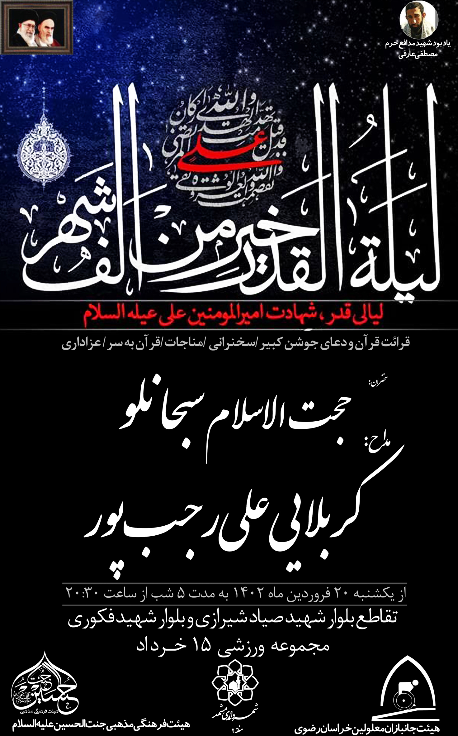 هیات ورزشهای جانبازان و معلولین استان خراسان رضوی