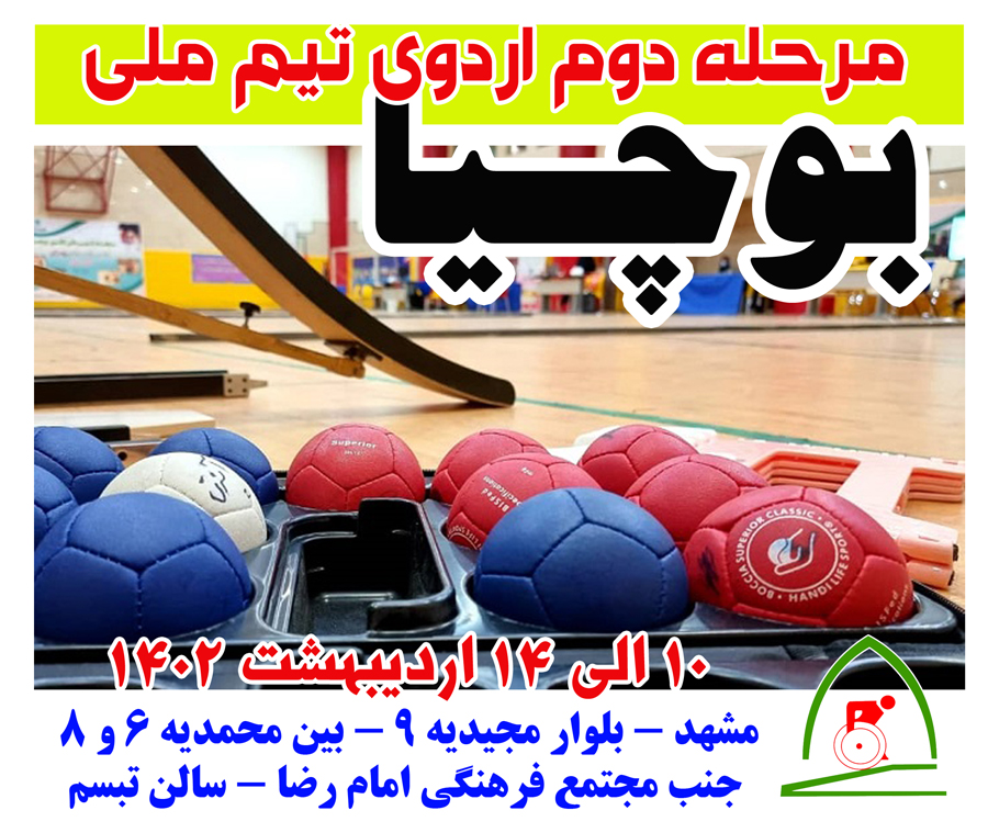 هیات ورزشهای جانبازان و معلولین استان خراسان رضوی