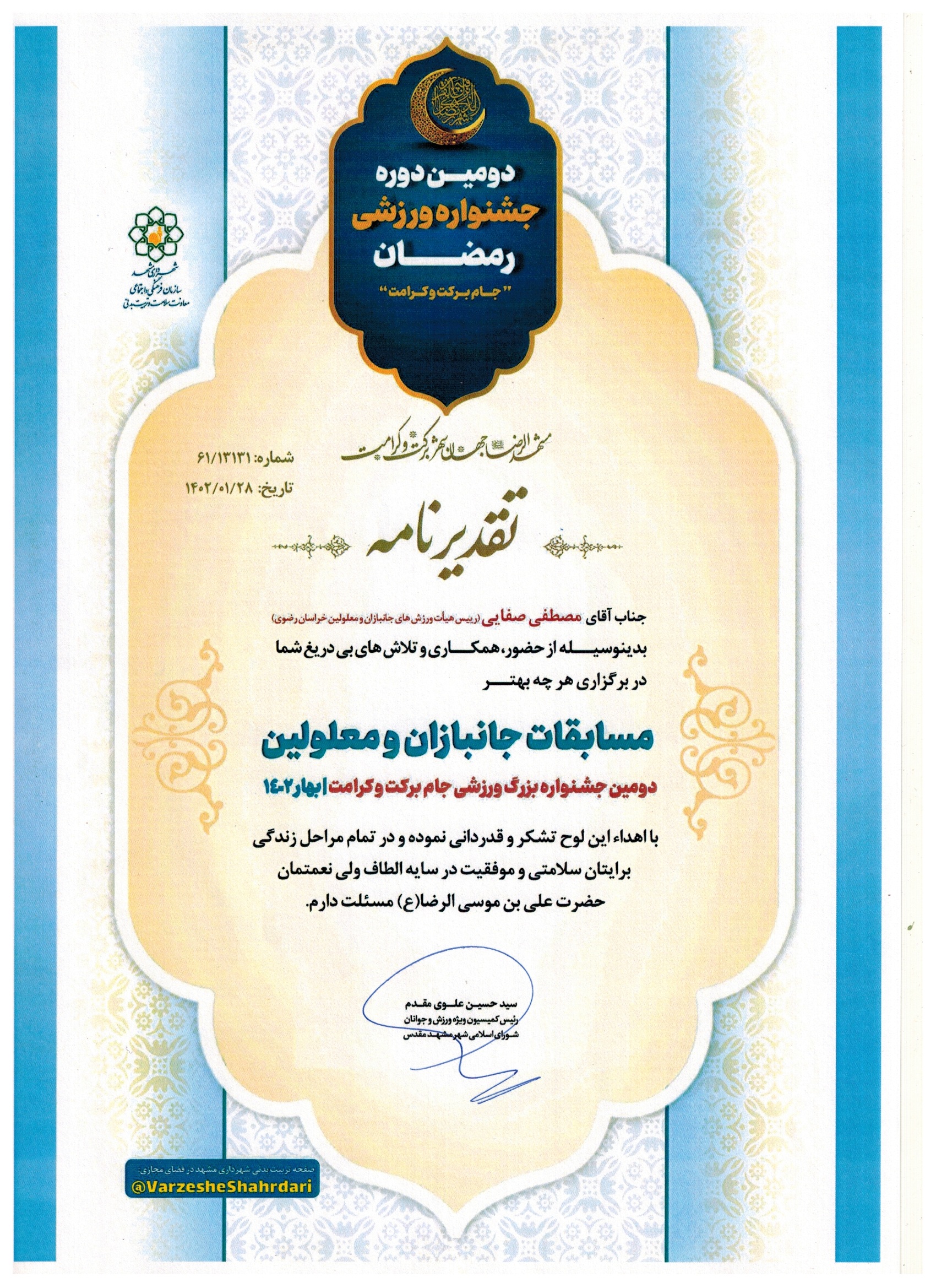 هیات ورزشهای جانبازان و معلولین استان خراسان رضوی