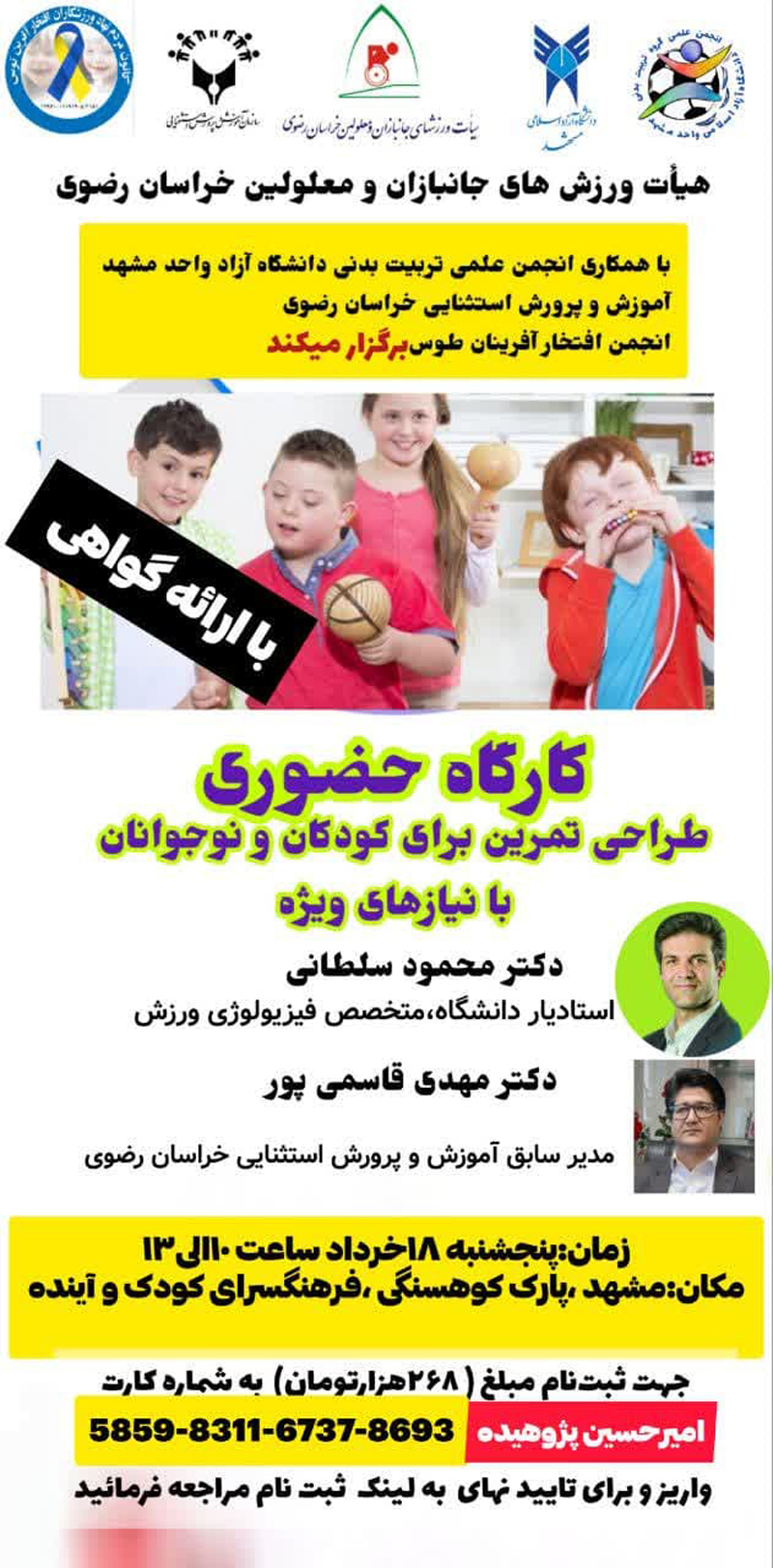 هیات ورزشهای جانبازان و معلولین استان خراسان رضوی