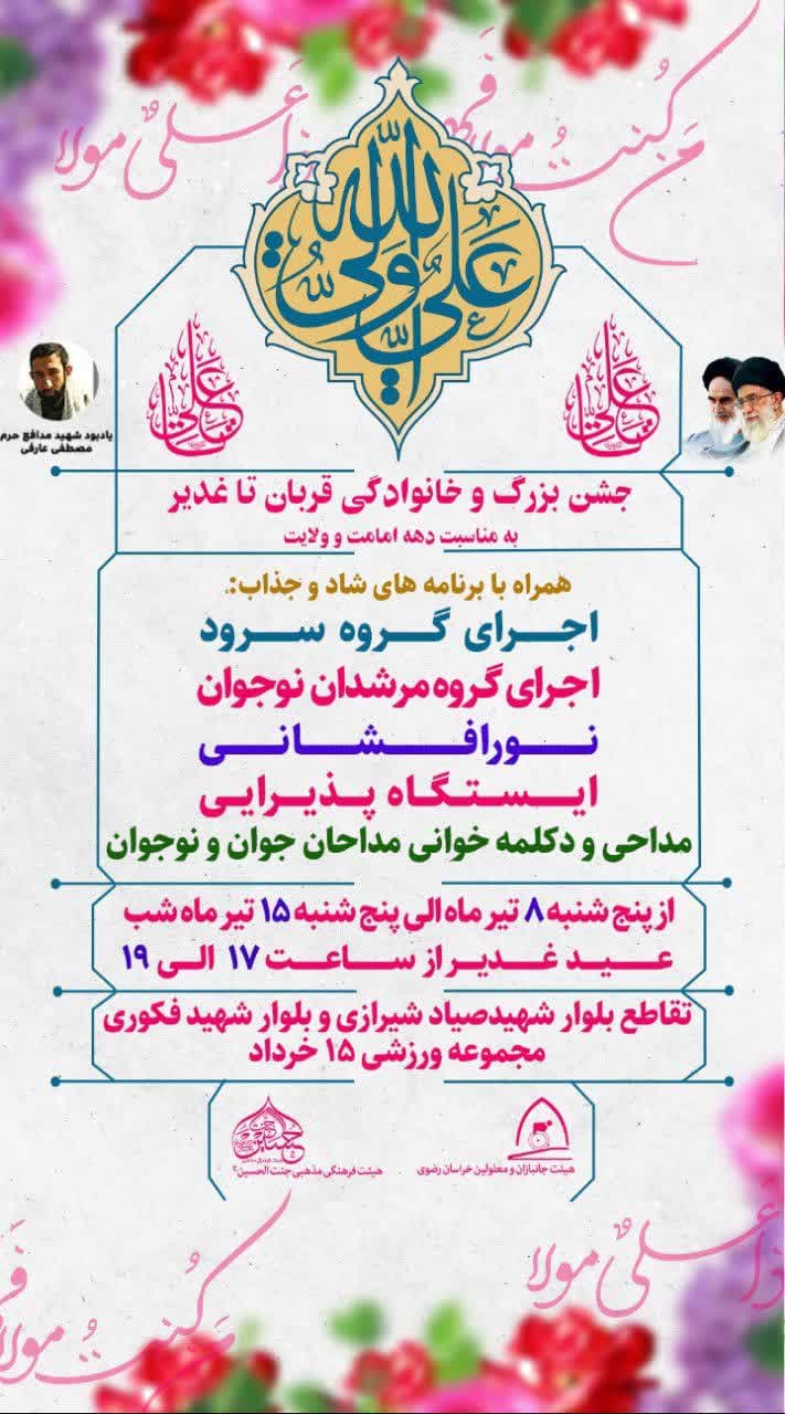 هیات ورزشهای جانبازان و معلولین استان خراسان رضوی