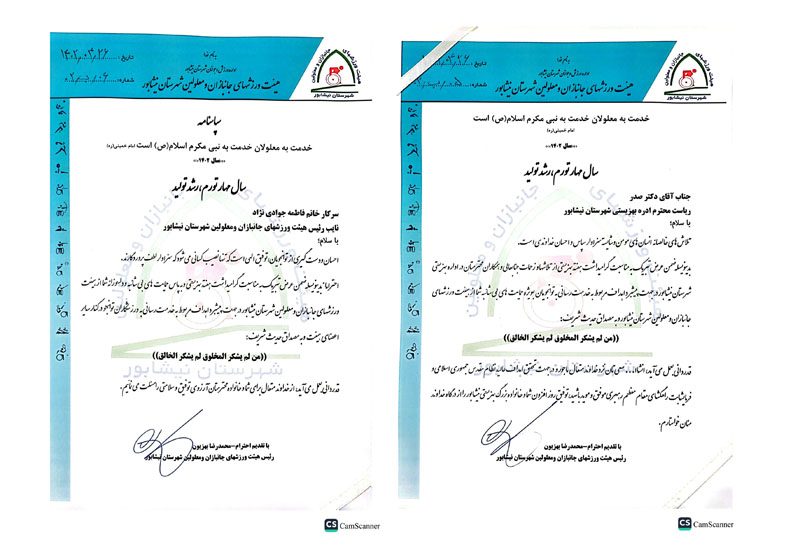 هیات ورزشهای جانبازان و معلولین استان خراسان رضوی