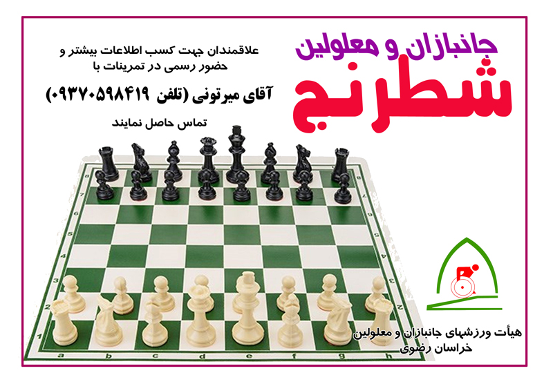هیات ورزشهای جانبازان و معلولین استان خراسان رضوی