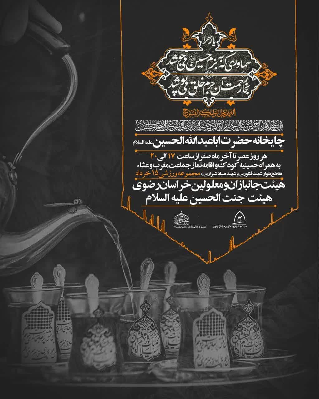 هیات ورزشهای جانبازان و معلولین استان خراسان رضوی