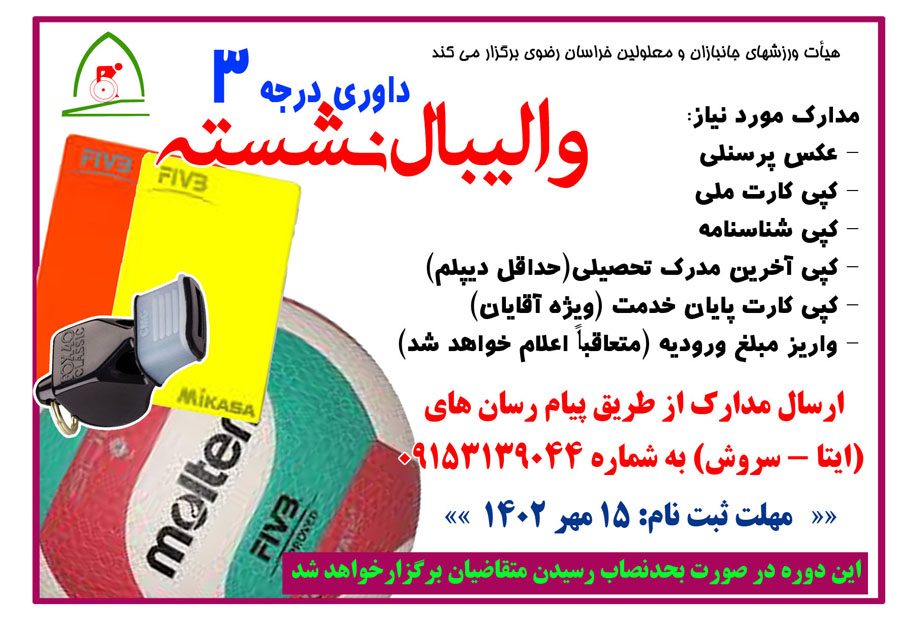 هیات ورزشهای جانبازان و معلولین استان خراسان رضوی